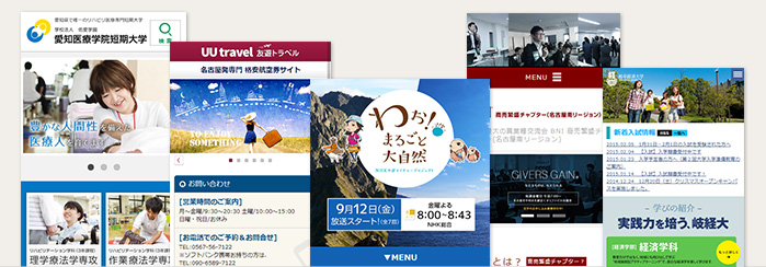 スマホサイトイメージ