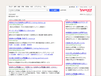 Yahoo!Japan!リスティング広告