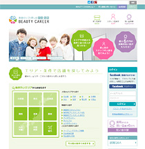 HP制作事例　ビューティーキャリア公式サイト