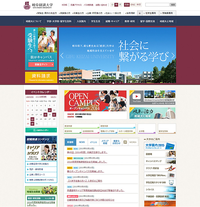 岐阜経済大学総合サイト