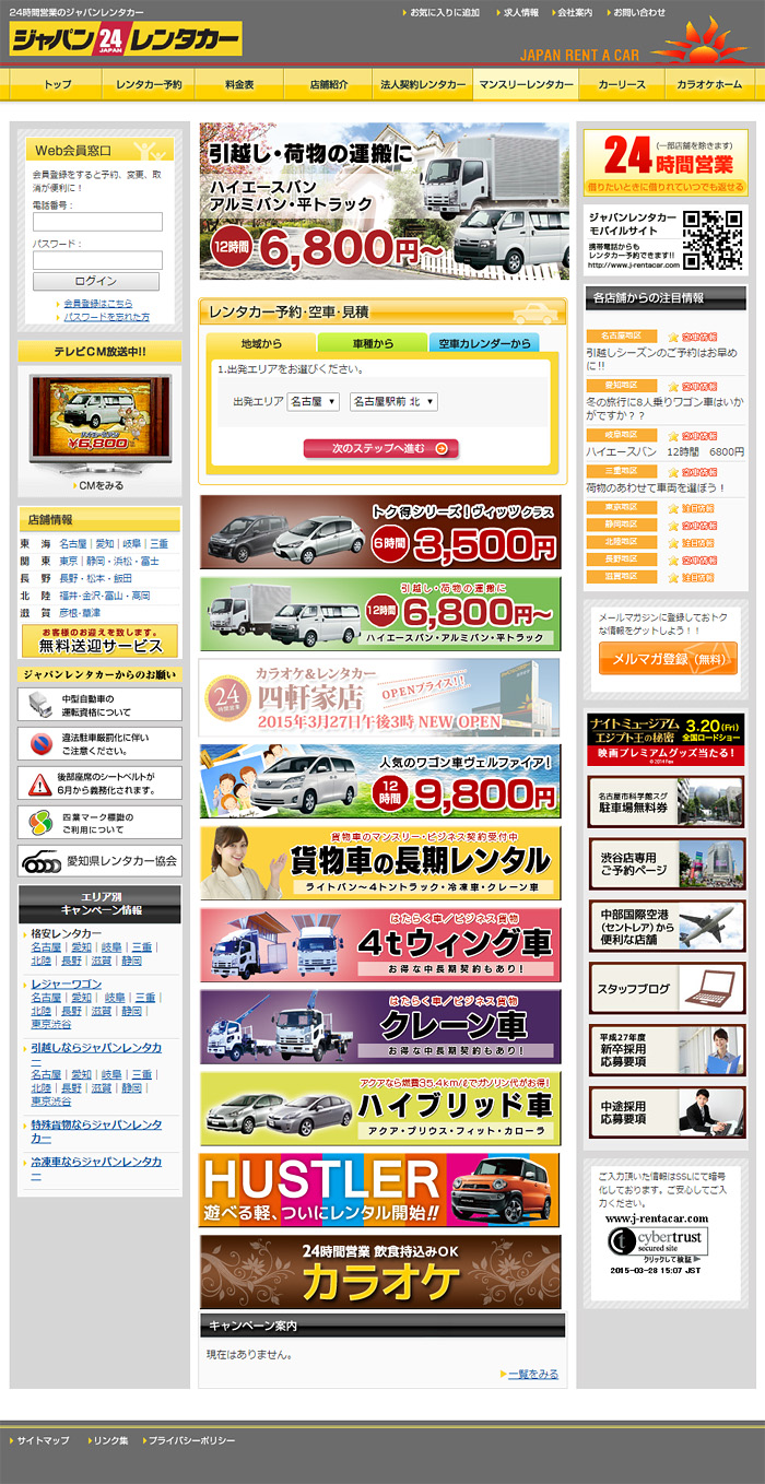 ジャパンレンタカー公式サイト