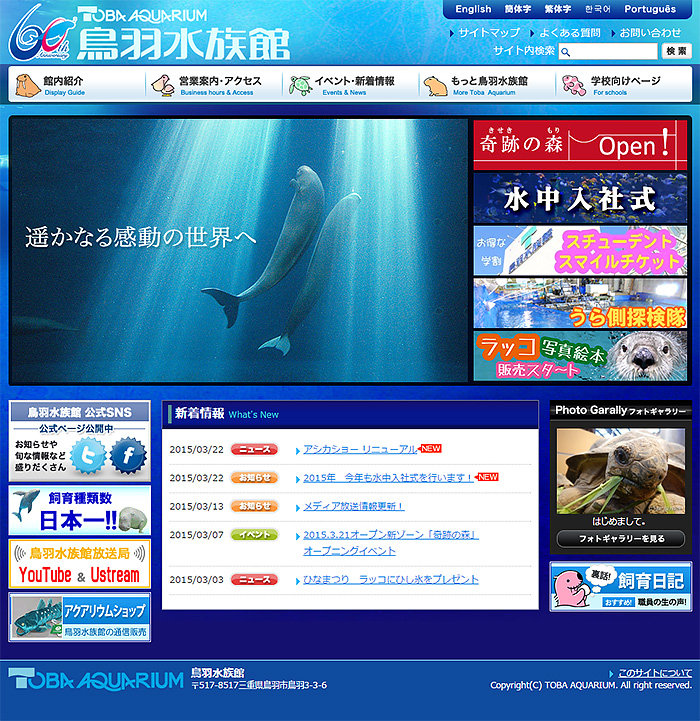 鳥羽水族館公式サイト