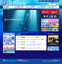 HP制作事例　鳥羽水族館公式サイト