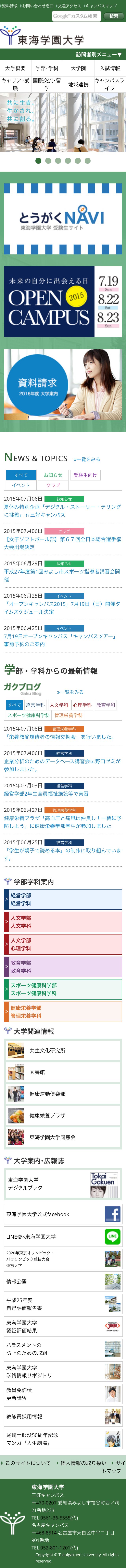 東海学園大学 スマホ版