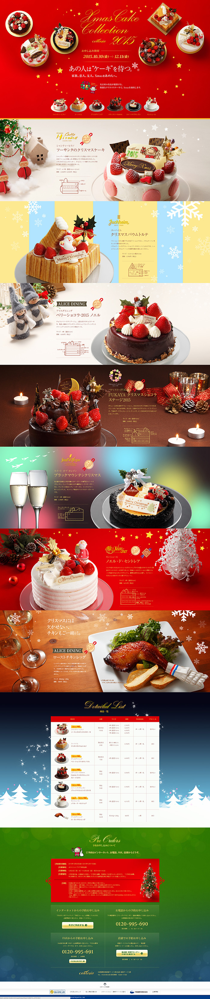 セントレア XmasCake Collection 2015