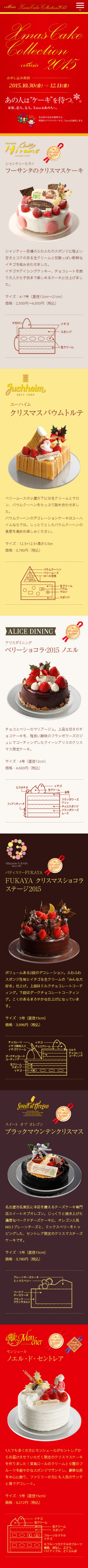 セントレア Centrair XmasCake Collection 2015 スマホ版