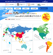 HP制作事例　中部国際空港利用促進協議会　旅がキミに教えてくれること