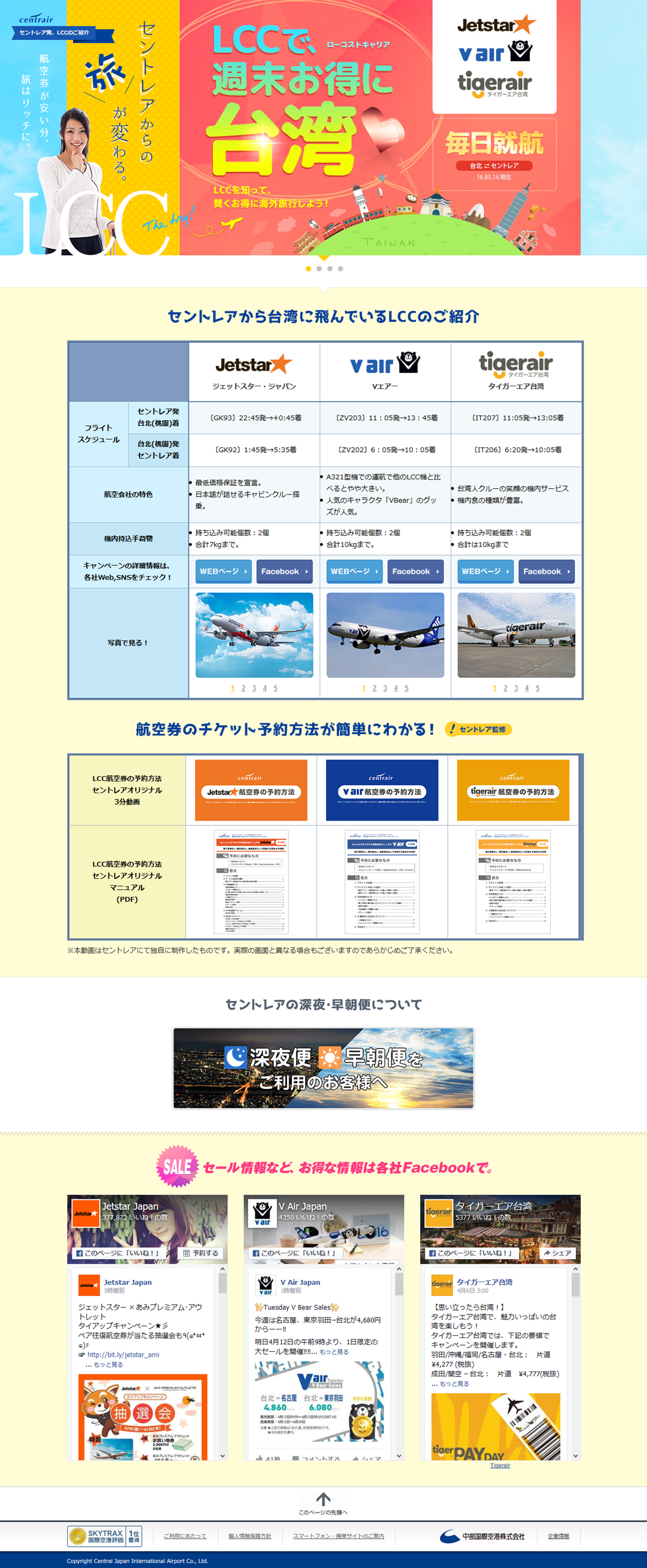 セントレア発台湾LCCのご紹介