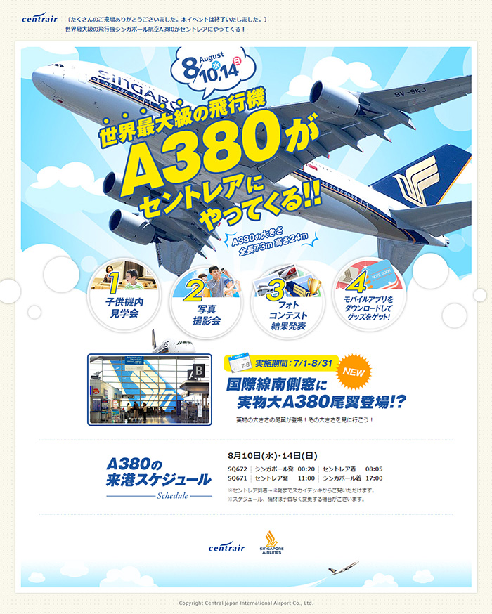 世界最大級の飛行機シンガポール航空A380がセントレアにやってくる！