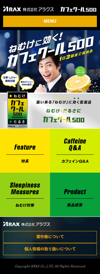 カフェクール500 スマホ版