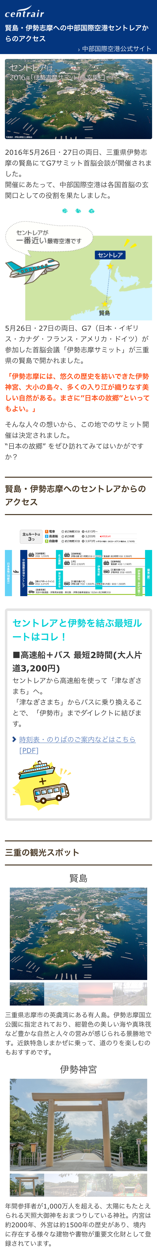 中部国際空港セントレアは2016年伊勢志摩サミットの玄関口です スマホ版