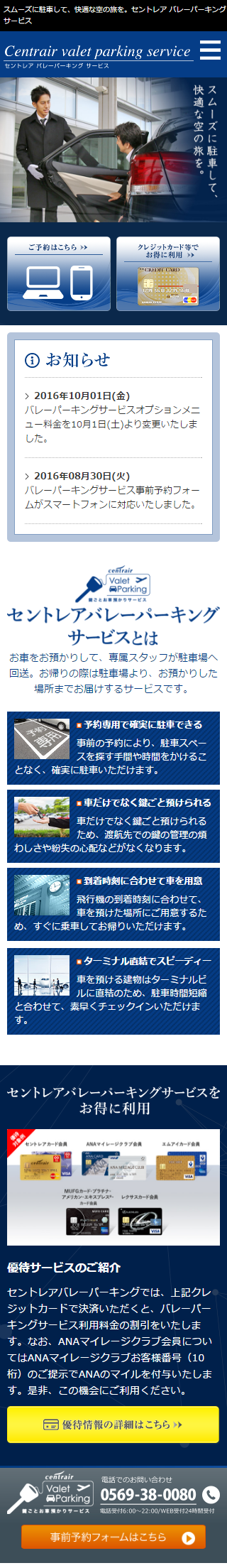 セントレアバレーパーキング スマホ版
