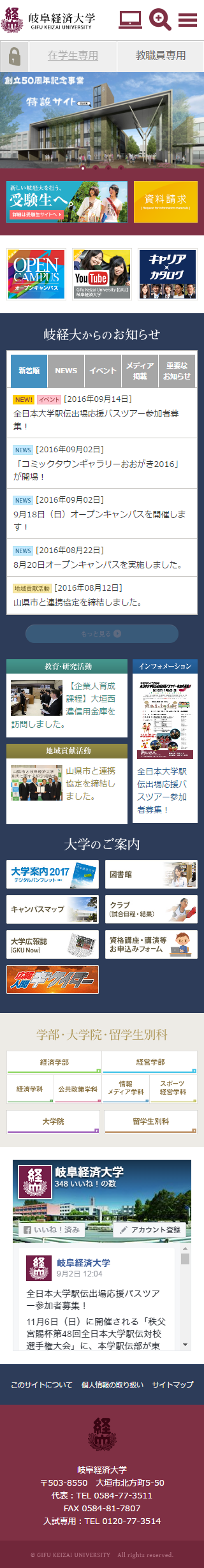 岐阜経済大学総合サイト スマホサイト