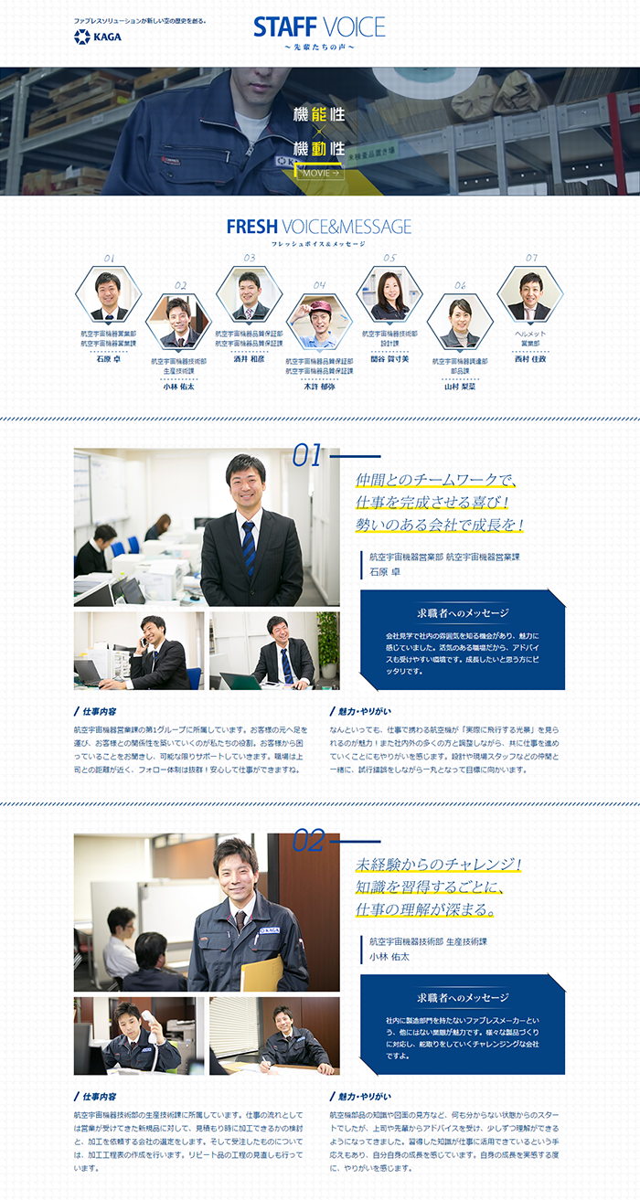 加賀産業株式会社 STAFF VOICE 先輩たちの声