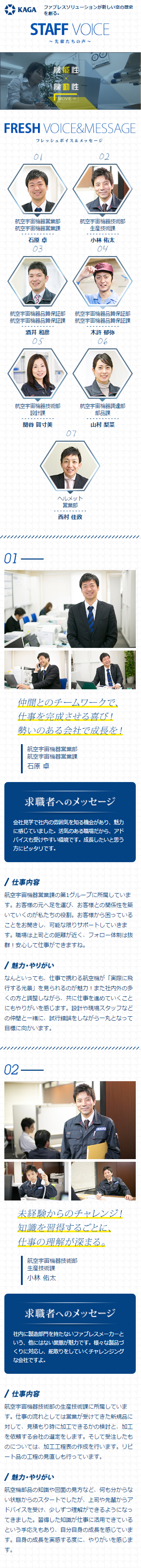 加賀産業株式会社 STAFF VOICE 先輩たちの声 スマホ版