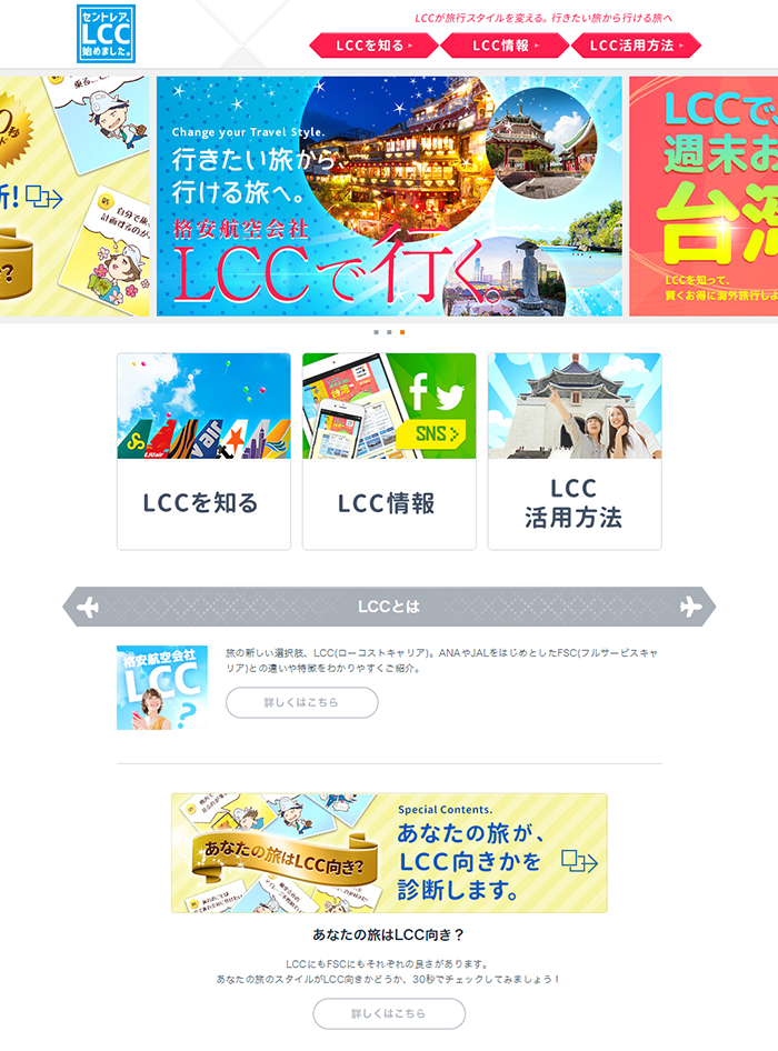 LCCポータルサイト