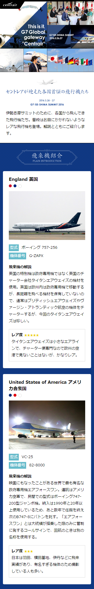 伊勢志摩サミットでセントレアが迎えた各国首脳の飛行機たち スマホ版